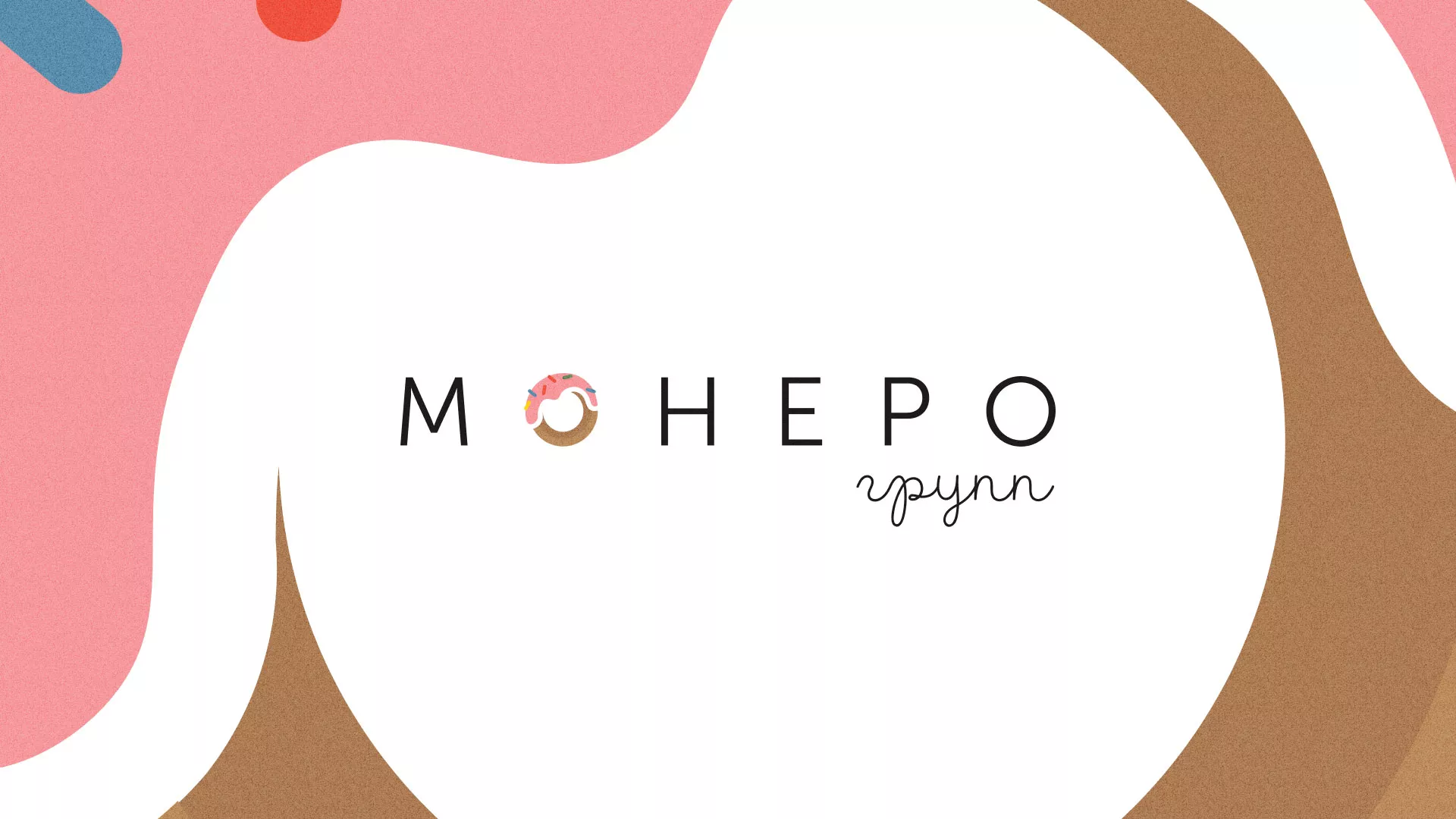Разработка логотипа компании по продаже кондитерских изделий в Сосновоборске